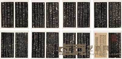 陕刻韵 鲁公章坐位帖 